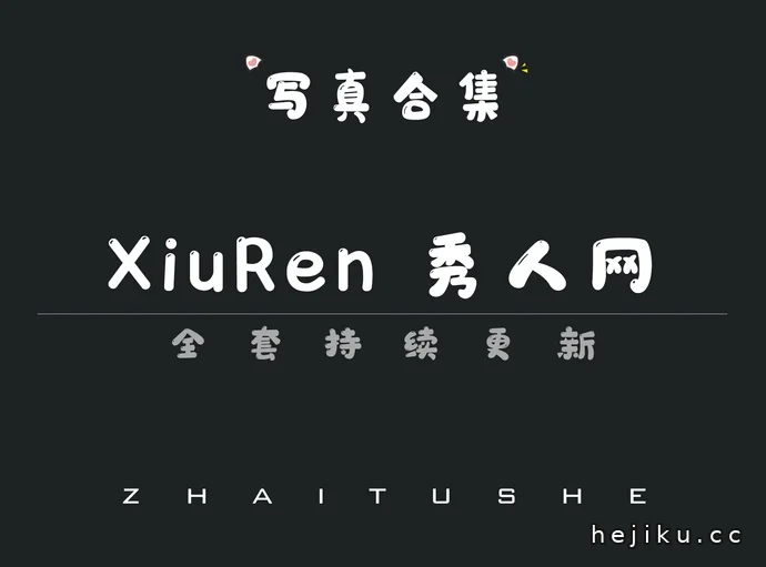 XiuRen秀人网文章配图1